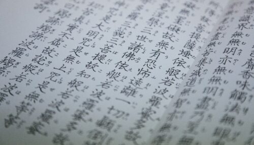 般若心経】全文と翻訳（意訳）を掲載。文字数は？西遊記の三蔵法師が